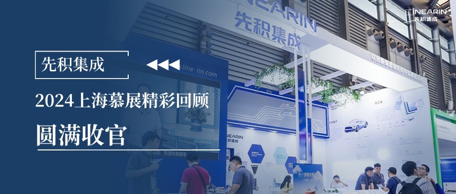 2024慕展完美收官，期待下一次的遇见